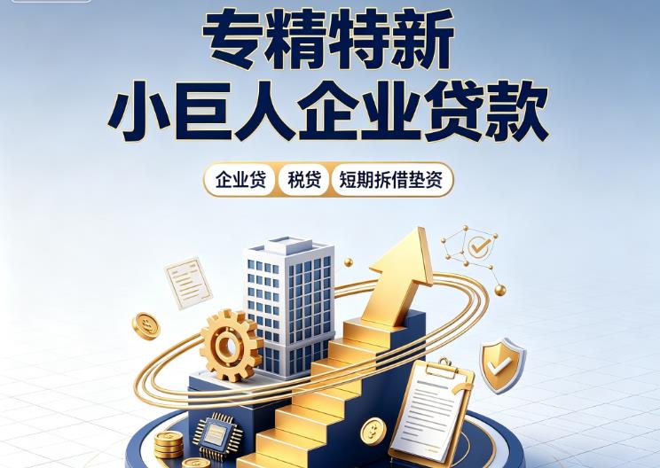 宁波鄞州区企业发票贷|宁波鄞州区法人企业贷款|宁波鄞州区大额企业经营贷款